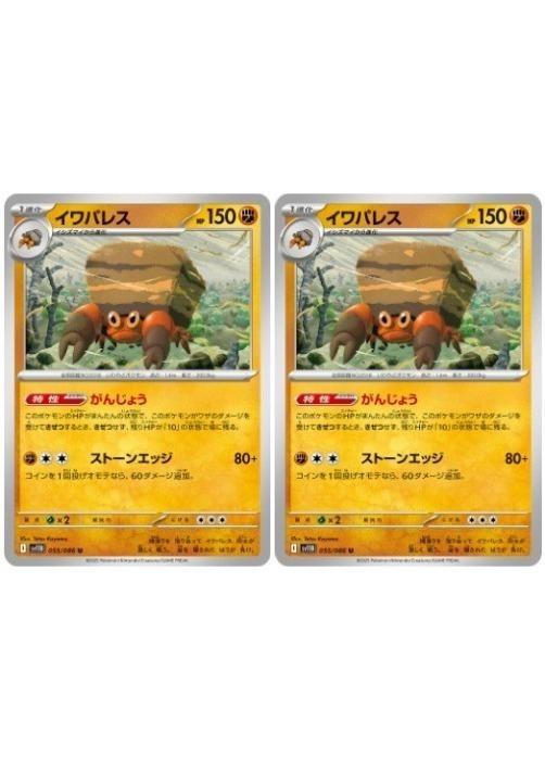乐天商城 - ポケモンカードゲーム イワパレス SV11B SV11B 055/086 U 2枚セット 【中古】