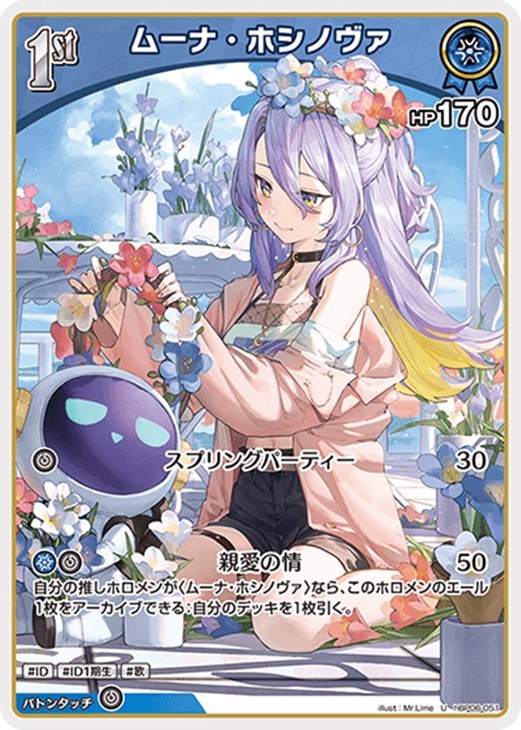 乐天商城 - ホロライブオフィシャルカードゲーム ムーナ・ホシノヴァ 1st HBP06 HBP06-051 U 【中古】
