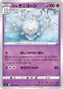 【中古】 トレーディングカード ポケモンカードゲーム ガラル サニゴーン S8 044/100 U 拡張パック フュージョンアーツ