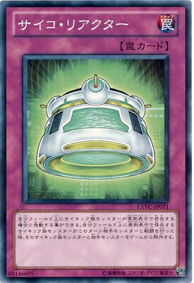 遊戯王OCG デュエルモンスターズ サイコ・リアクター EXVC EXVC-JP071 【中古】
