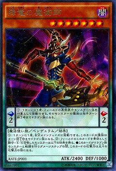 遊戯王OCG デュエルモンスターズ 降竜の魔術師 RATE RATE-JP001 R 【中古】