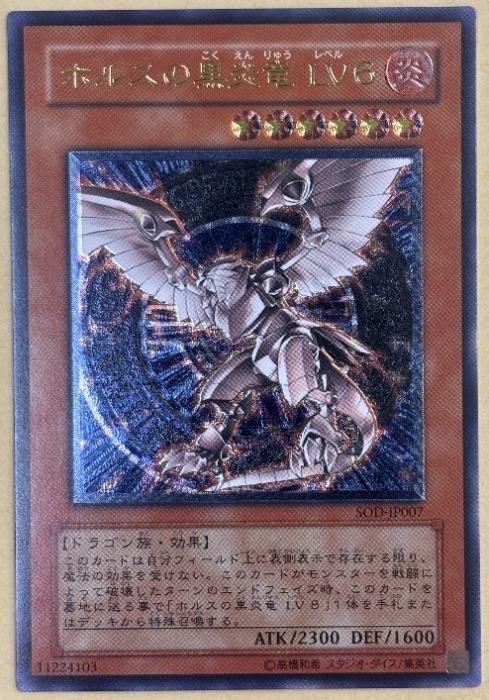 Rakuten - 遊戯王OCG デュエルモンスターズ ホルスの黒炎竜LV6 SOD SOD-JP007 アルティメットレア 【中古】