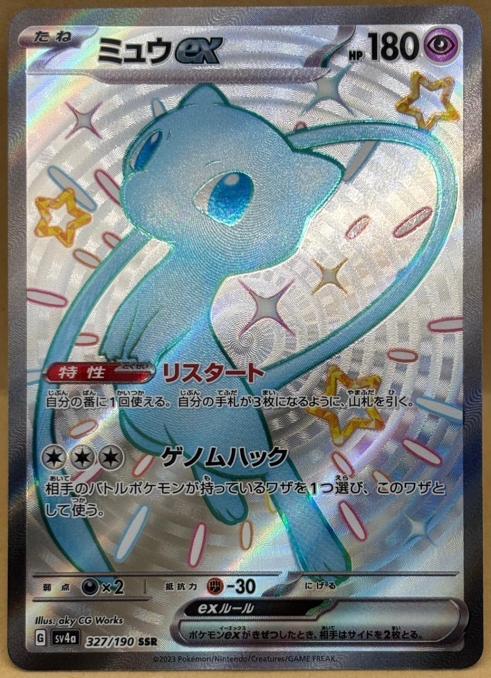 楽天市場】ミュウ ポケモンカード（トレーディングカード