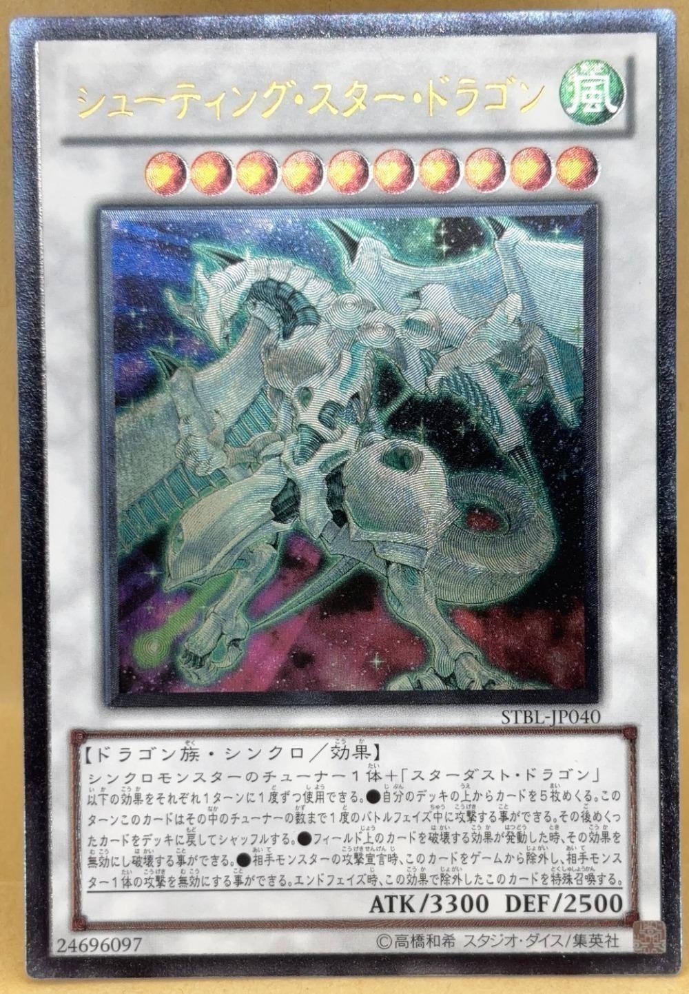 楽天市場】シューティング スター ドラゴン 遊戯王の通販