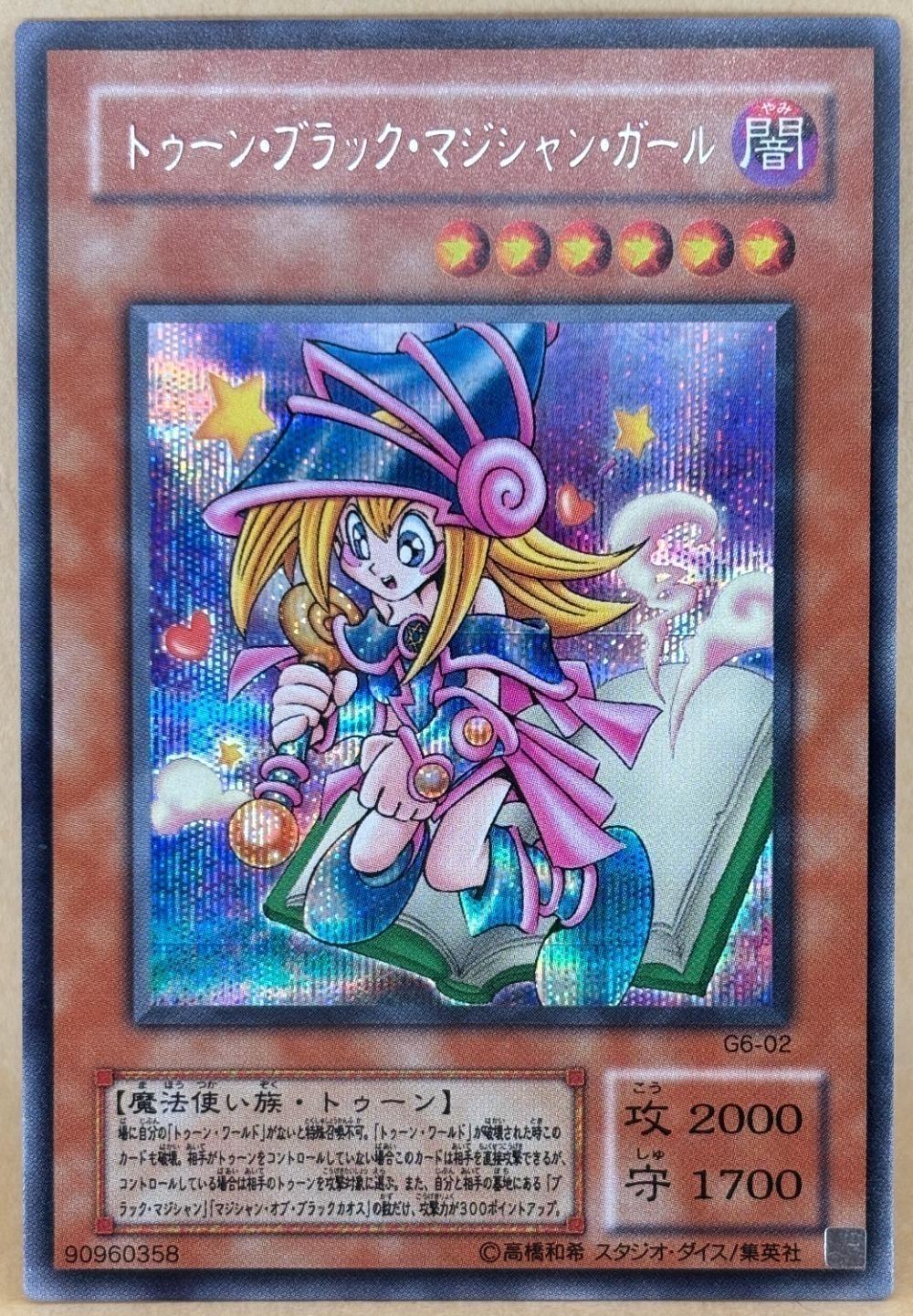 楽天市場】遊戯王 ブラック・マジシャン・ガールの通販