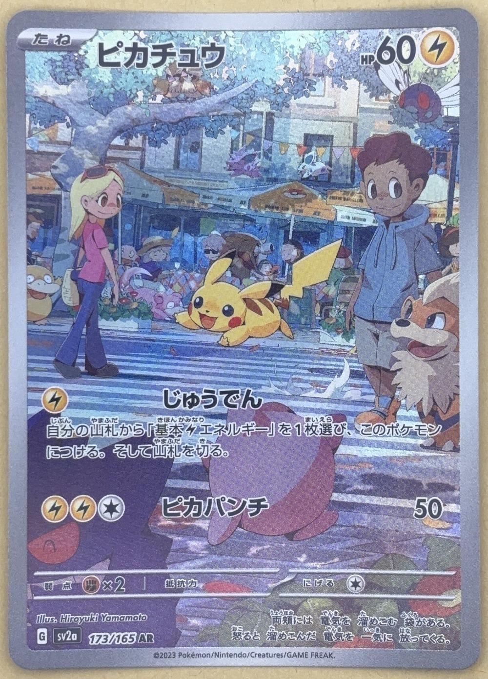 楽天市場】ポケモンカードゲーム ピカチュウ arの通販