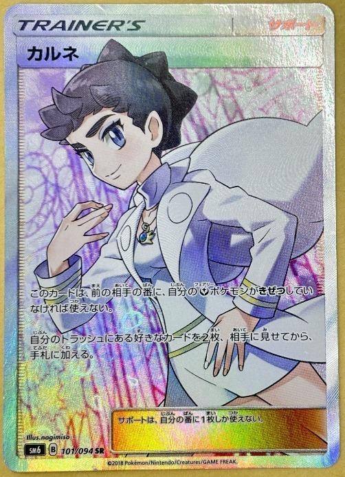 樂天商城 - ポケモンカードゲーム カルネ SM6 SM6 101/094 SR 【中古】