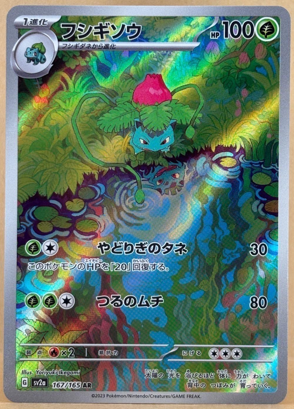 楽天市場】ポケモンカード フシギソウの通販