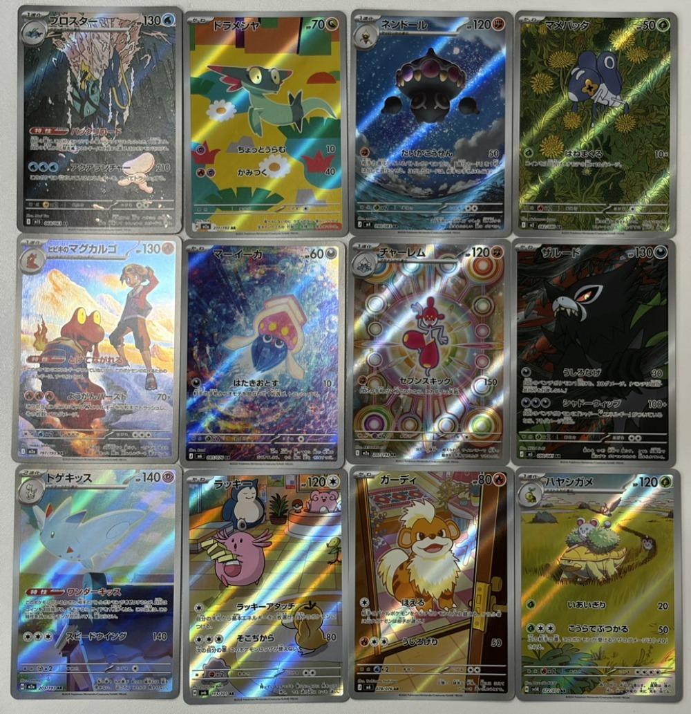 ポケモンカードゲーム AR 12枚まとめ売り SV5K SV5K 072/071 AR ラッキー・ガーディ 他10枚 12枚セット 【中古】