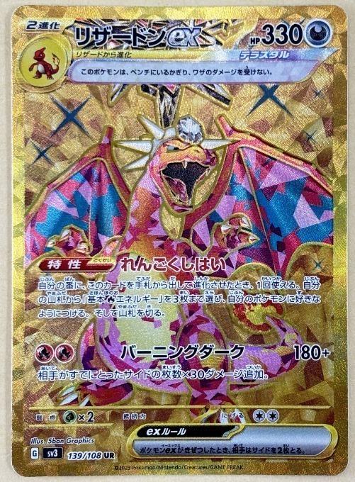 楽天市場】リザードンex URの通販