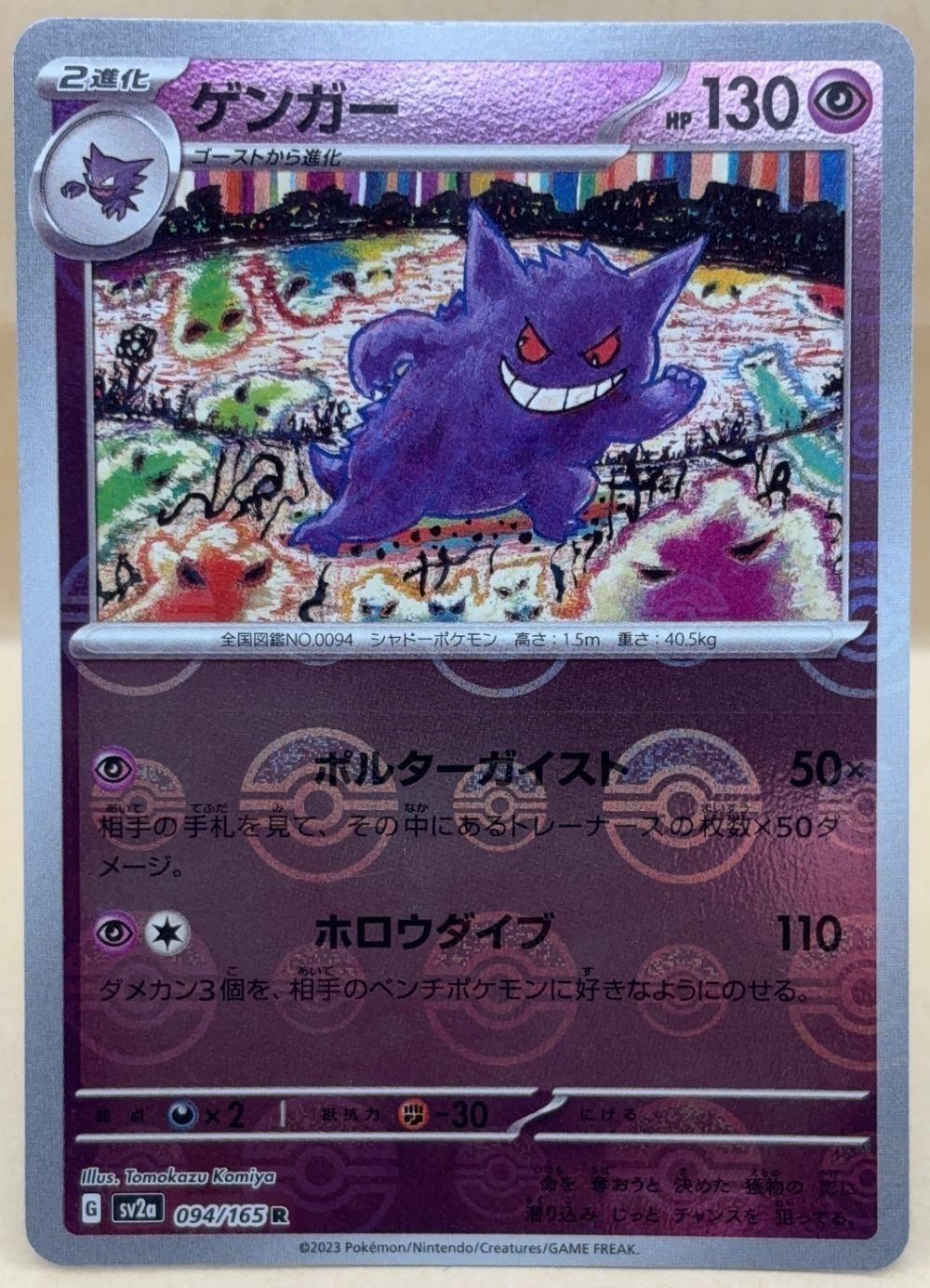 楽天市場】ゲンガー ポケモンカードの通販