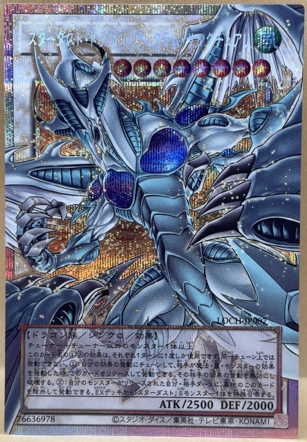 遊戯王OCG デュエルモンスターズ スターダスト・ドラゴン-ヴィクテム・サンクチュアリ【オーバーフレーム】 LOCH LOCH-JP007 プリズマティックシークレットレア 【中古】