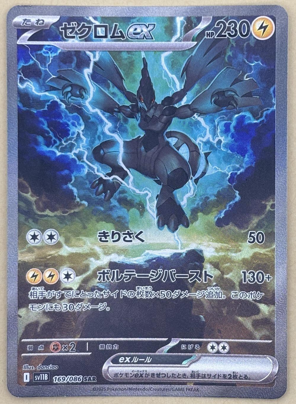 楽天市場】ポケモンカード ゼクロムex（ホビー）の通販