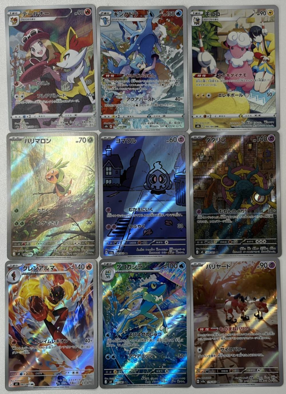 ポケモンカードゲーム CHR AR 9枚まとめ売り SV2A SV2A 179/165 CHR AR バリヤード・ヨマワル 他7枚 9枚セット 【中古】