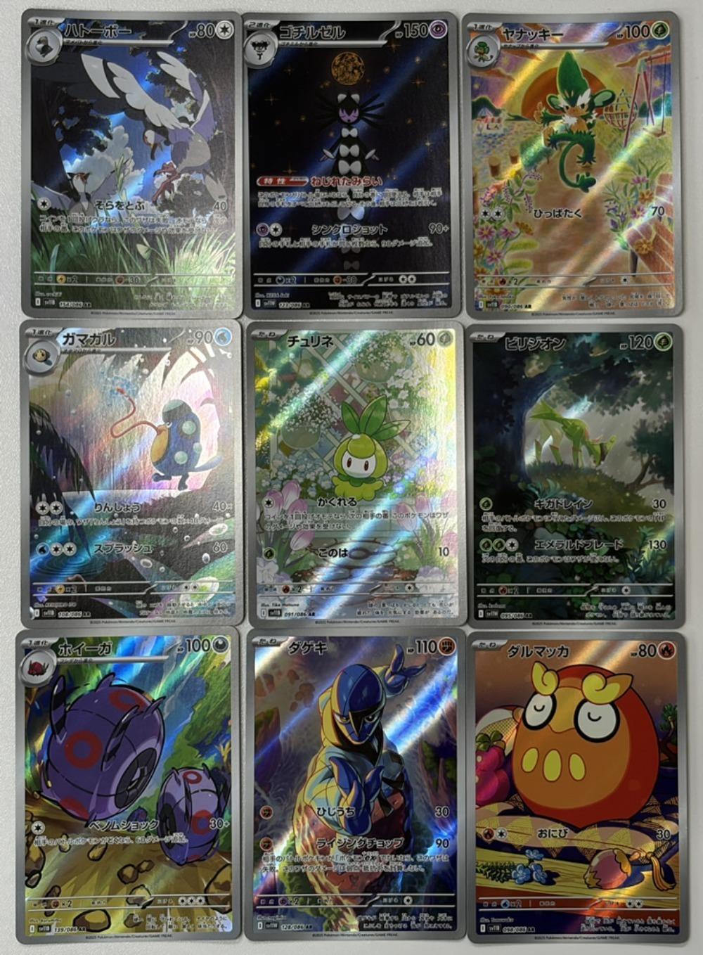 ポケモンカードゲーム AR 9枚まとめ売り SV11B SV11B 098/086 AR ダルマッカ・ビリジオン 他7枚 9枚セット 【中古】