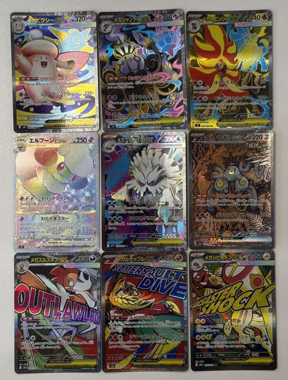 ポケモンカードゲーム SAR SR MA HR 9枚まとめ売り M2A M2A 225/193 SAR SR MA HR スナノケガワex・メガズルズキンex 他7枚 9枚セット 【中古】