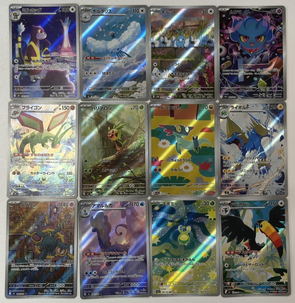 ポケモンカードゲーム AR 12枚まとめ売り M5 M5 092/081 AR チルット・フライゴン 他10枚 12枚セット 【中古】