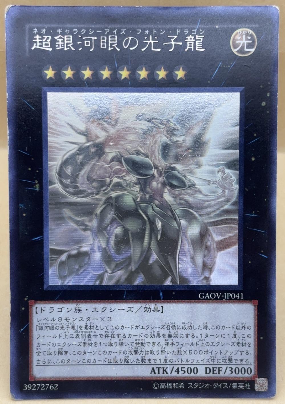 楽天市場】銀河眼 ホロ 遊戯王（ホビー）の通販