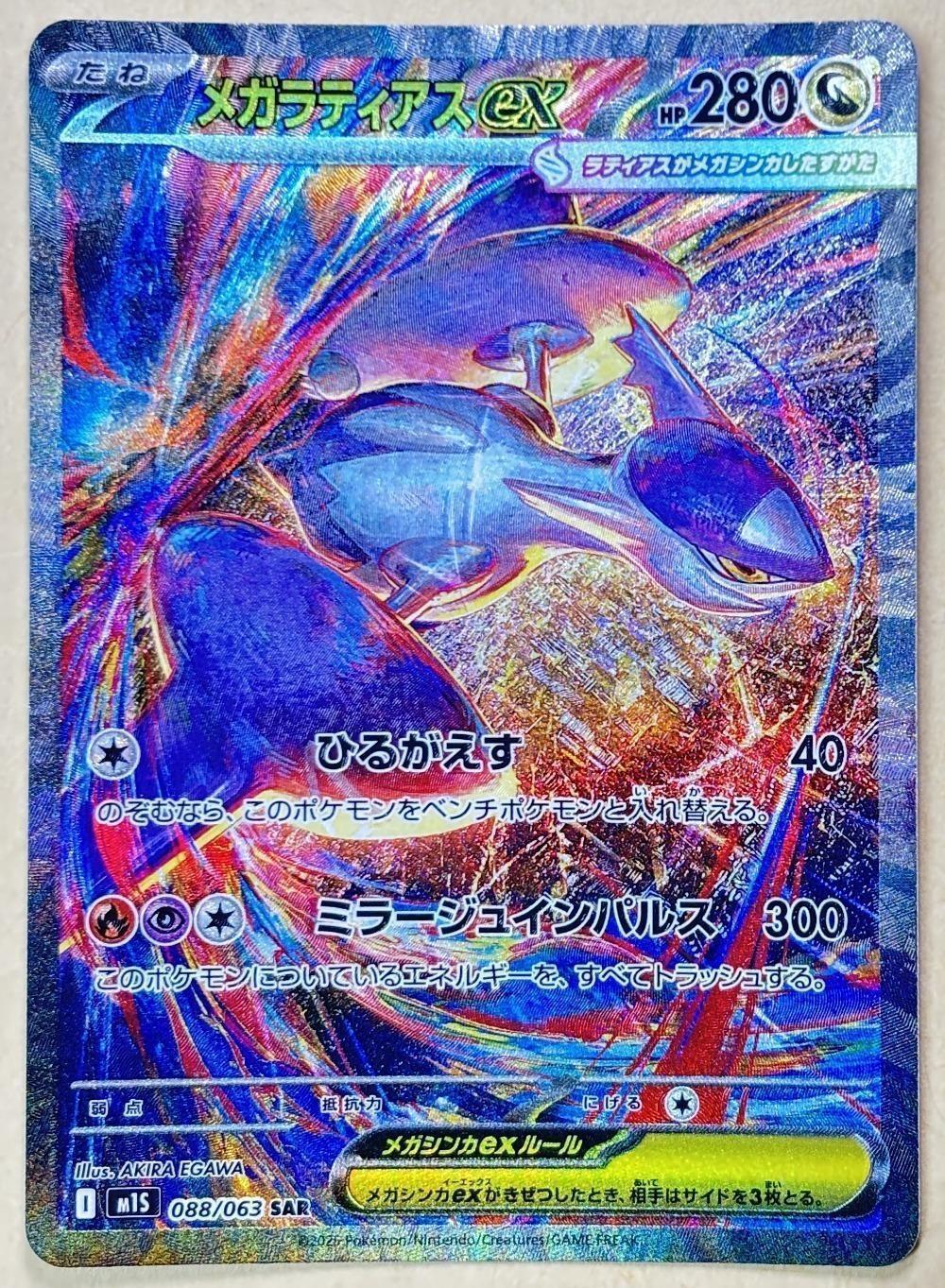楽天市場】ラティアスex SARの通販