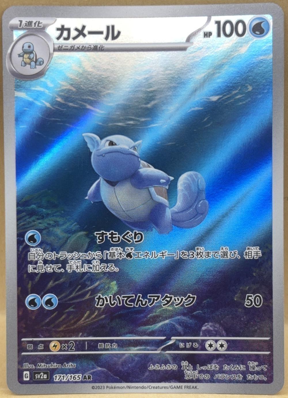 ポケモンカードゲーム カメール SV2A SV2A 171/165 AR 【中古】