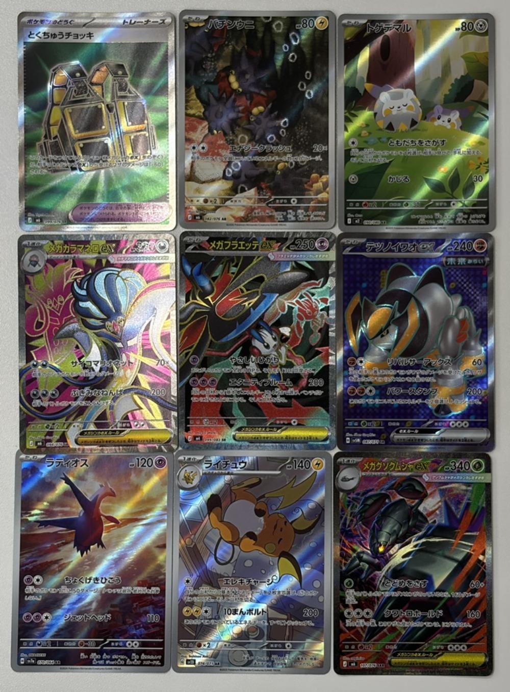 ポケモンカードゲーム AR SR SAR 9枚まとめ売り M6 M6 107/076 AR SR SAR ライチュウ・ラティオス 他7枚 9枚セット 【中古】