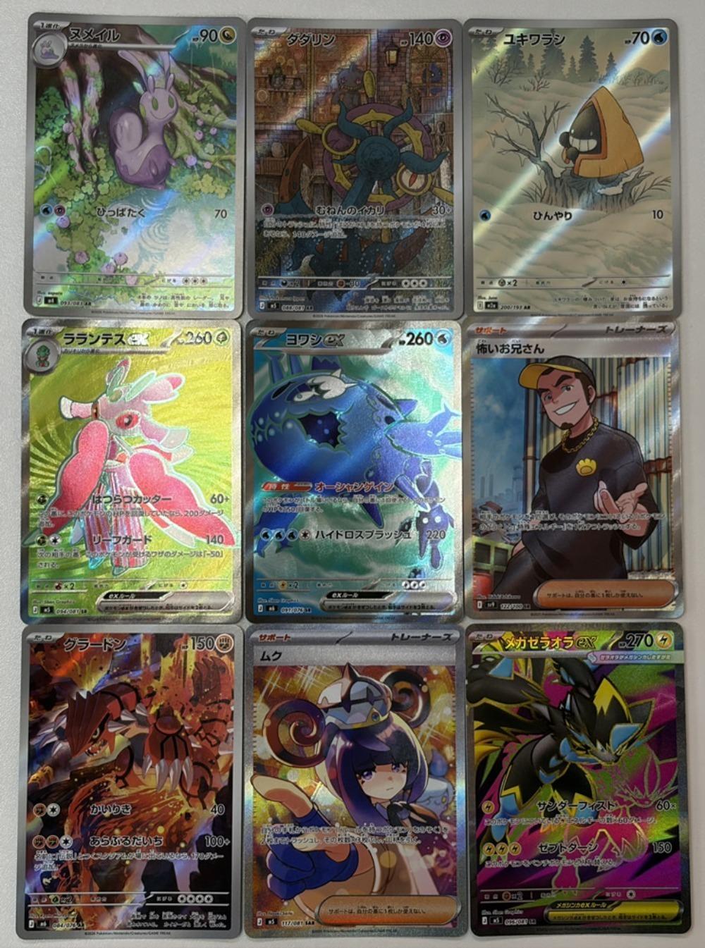 ポケモンカードゲーム AR SR SAR 9枚まとめ売り M5 M5 096/081 AR SR SAR ムク・グラードン 他7枚 9枚セット 【中古】