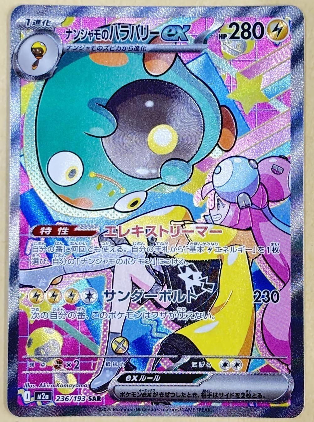 楽天市場】ナンジャモ sar（コレクション｜ホビー）の通販