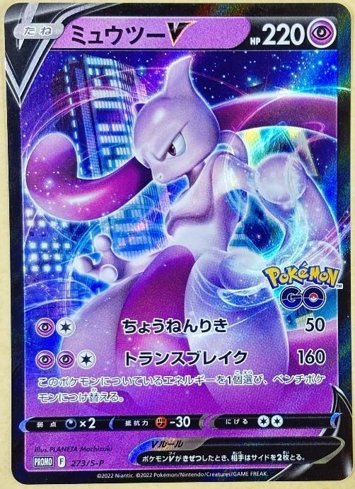 楽天市場】ポケモンカード ミュウツーvの通販
