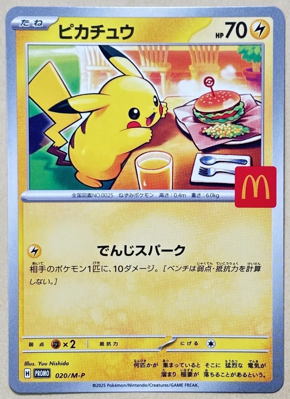 楽天市場】ポケモンカード ピカチュウmの通販