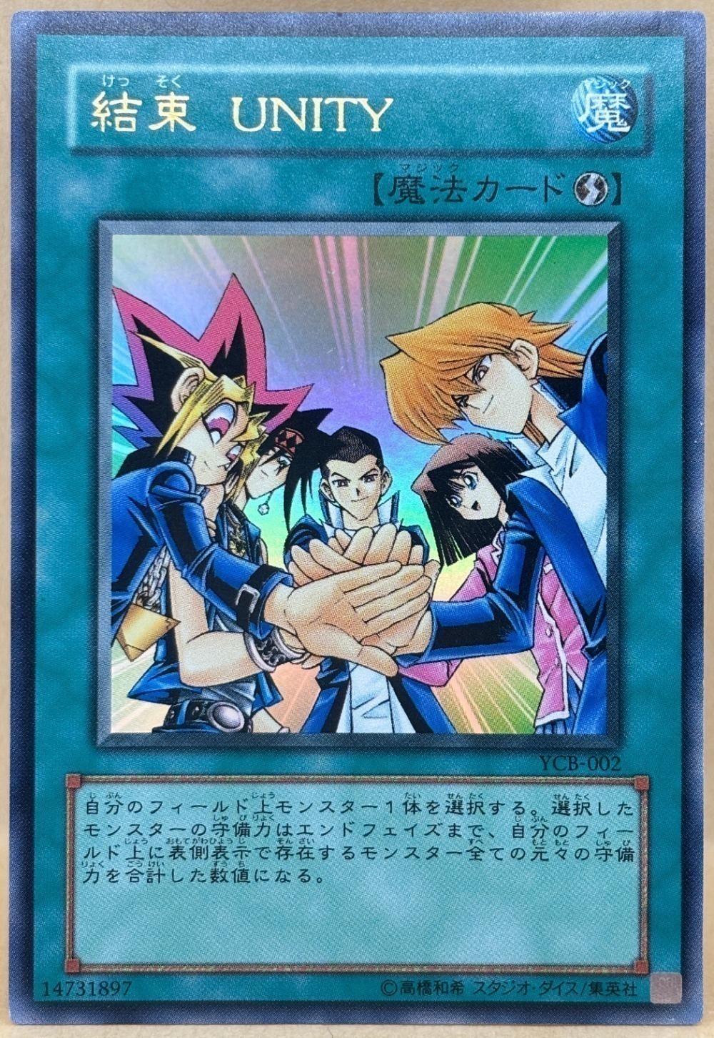 遊戯王　結束UNITY2枚 ファラオ5枚　友情4枚　極美品　バラ売可　計11枚 楽天市場】結束 遊戯王の通販