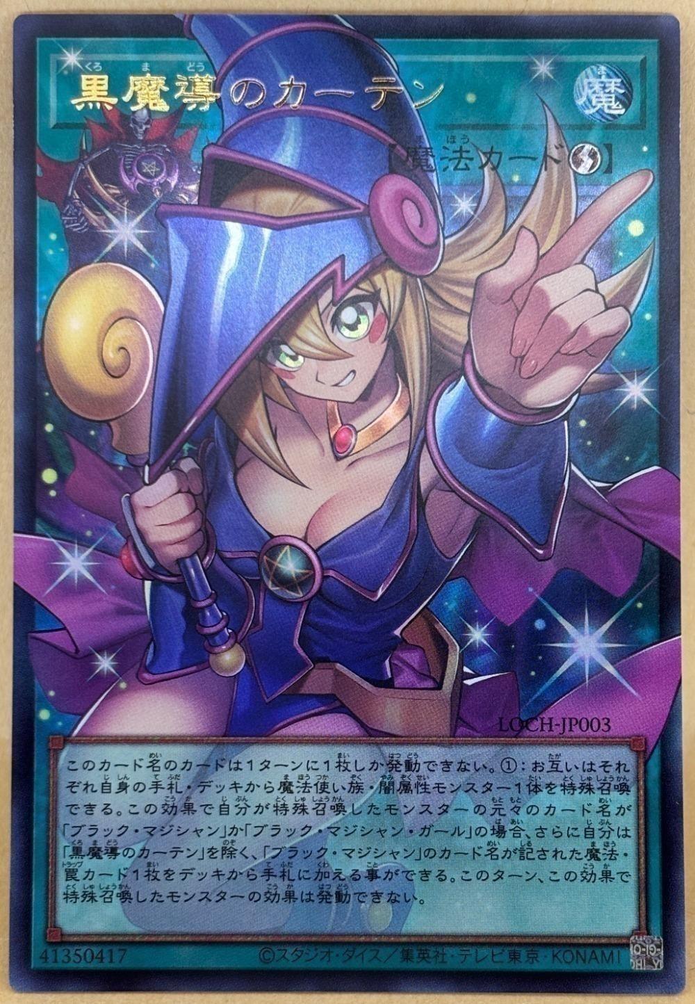 遊戯王OCG デュエルモンスターズ 黒魔導のカーテン【オーバーフレーム】 LOCH LOCH-JP003 ウルトラレア 【中古】
