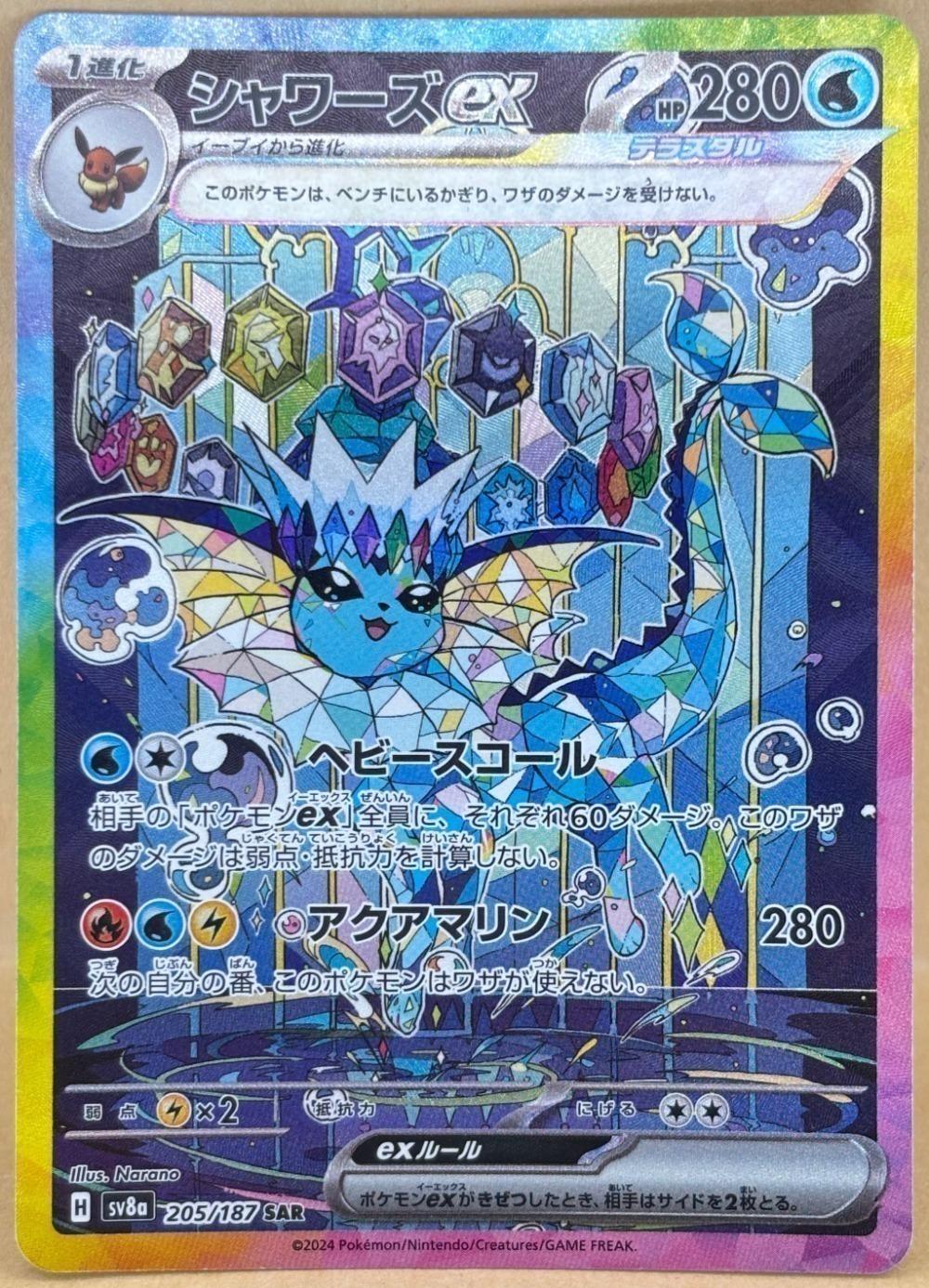 【希少・超美品】シャワーズ 旧裏 センタリング⭕️ 星ホロ２つ付き　ポケモンカード trcs116804_1.jpg