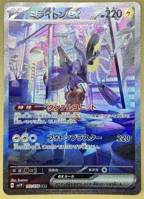 樂天商城 - ポケモンカードゲーム ミライドンex SV1V SV1V 102/078 SAR 【中古】
