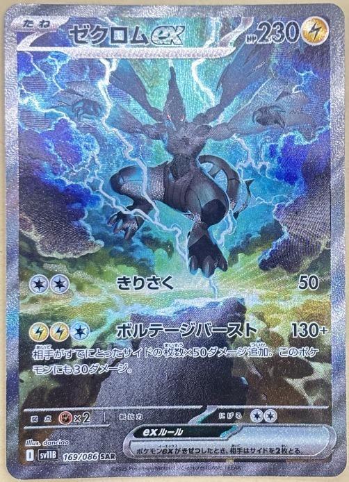 楽天市場】ポケモンカード ゼクロムex（ホビー）の通販