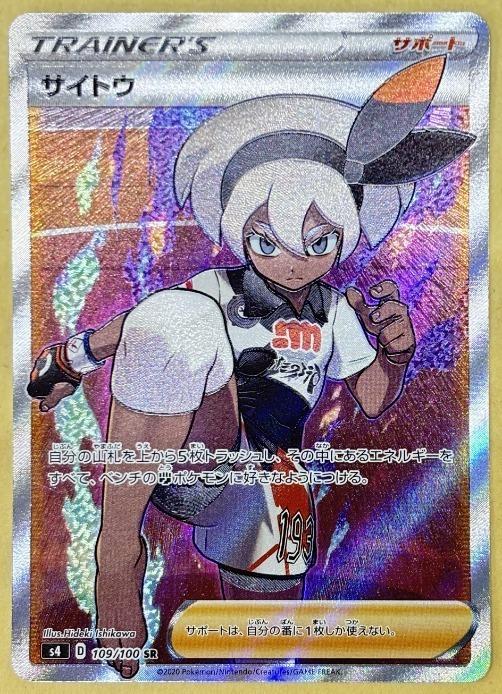 楽天市場】サイトウ ポケモンの通販