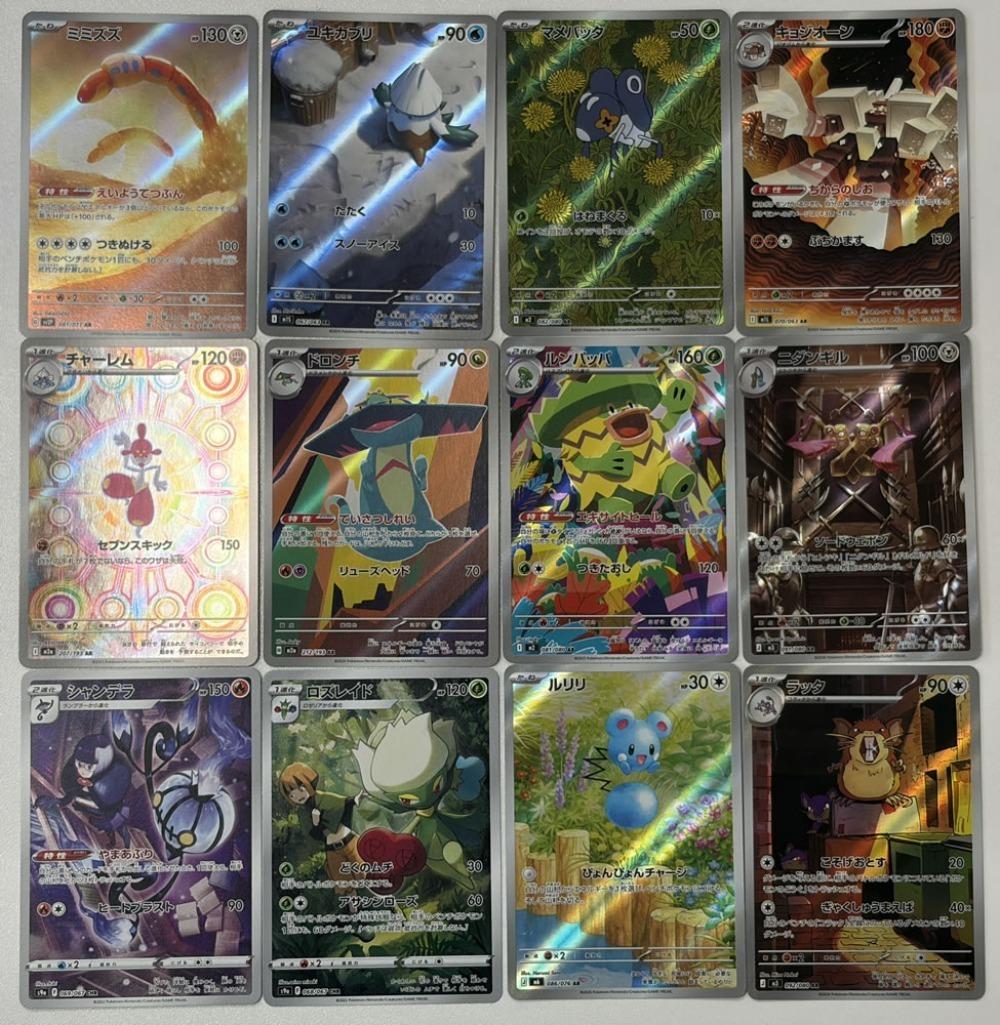 ポケモンカードゲーム AR CHR 12枚まとめ売り M3 M3 092/080 AR CHR ユキカブリ・ルンパッパ 他10枚 12枚セット 【中古】
