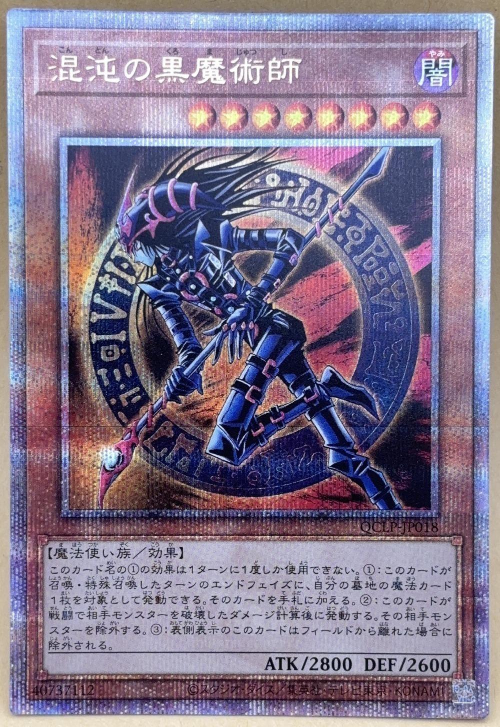 楽天市場】混沌の黒魔術師の通販