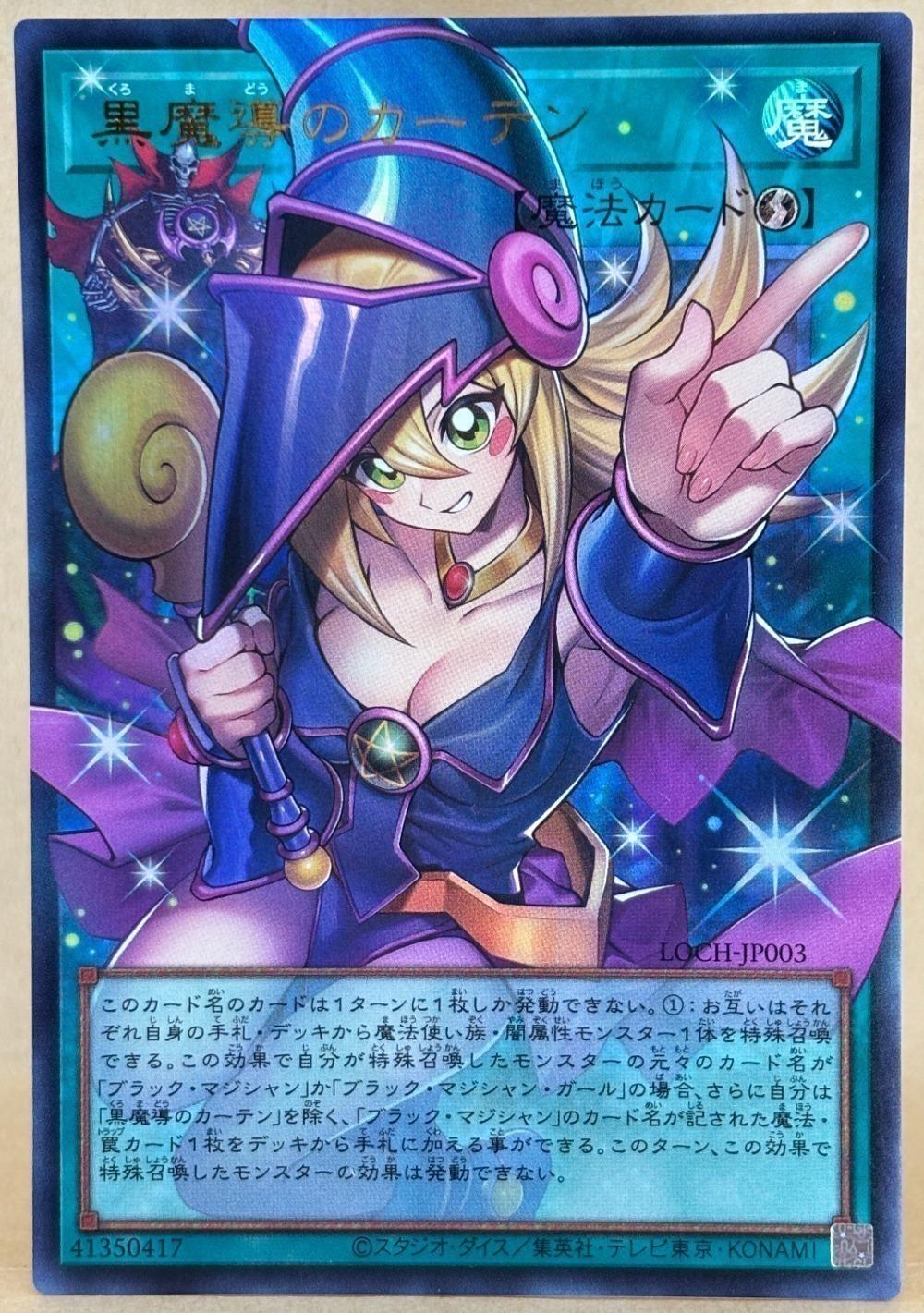 遊戯王OCG デュエルモンスターズ 黒魔導のカーテン【オーバーフレーム】 LOCH LOCH-JP003 ウルトラレア 【中古】