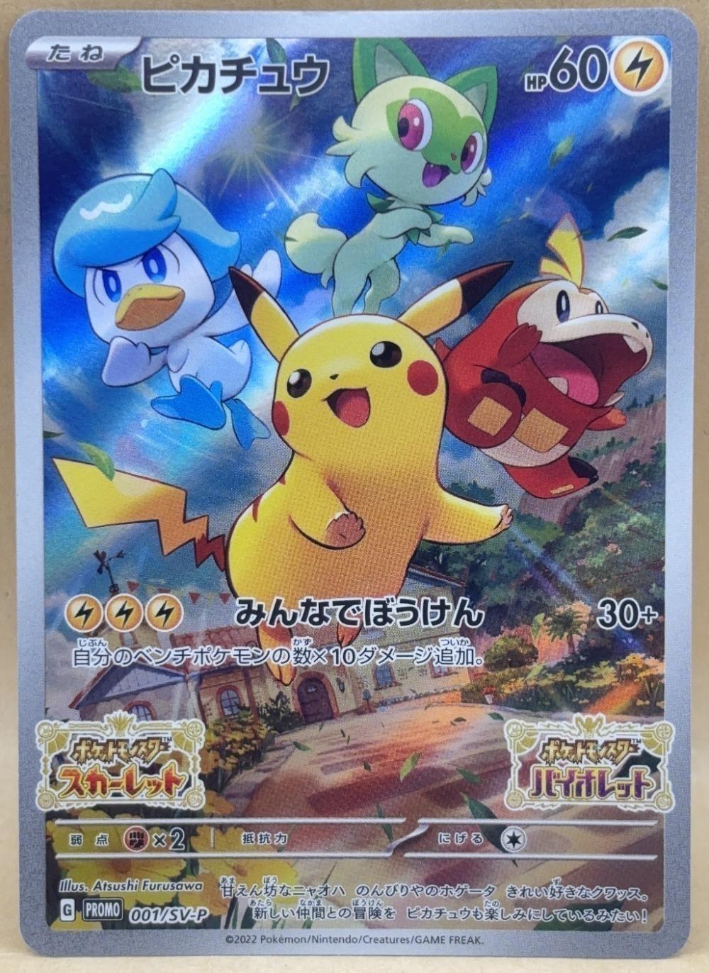 楽天市場】ポケモンカード ピカチュウの通販