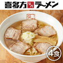 喜多方ラーメン坂内 生ラーメン | 4食焼豚ブロックセット |（ブロック焼豚とメンマ付き）生麺 チャーシュー