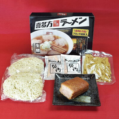 喜多方ラーメン坂内 楽天市場店 喜多方ラーメン坂内 生ラーメン | 2食焼豚ブロックセット |(ブロック焼豚とメンマ付き)生麺 チャーシュー 画像3