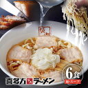 喜多方ラーメン坂内 「 ラーメン 6食 + 生麺 と スープ セット 」 喜多方 ラーメン 坂内 生めん 生麺 ギフト お歳暮 お年賀 お中元 贈り物 喜多方らーめん 父の日 母の日 醤油 とんこつ お取り寄せ
