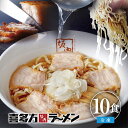 【送料無料】喜多方ラーメン坂内 「 ラーメン 10食 + 焼豚 ブロック 5個 セット 冷凍 」 チャーシュー 生麺 生めん スープ とろける 焼豚 煮豚 バラ...