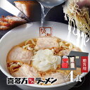 喜多方ラーメン坂内 「 贈答用 4食 ラーメン + 焼豚 1本 350g セット 冷凍 」 ギフト お歳暮 お年賀 お中元 贈り物 喜多方ラーメン 坂内 喜多方らーめん 父の日 母の日 焼き豚 醤油 とんこつ お取り寄せ