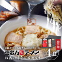 喜多方ラーメン坂内 「 贈答用 4食 ラーメン ＋ 焼豚 1...