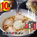 【エントリーでポイント10倍】 喜多方ラーメン坂内 「 贈答用 4食 ラーメン + 焼豚 1本 350g セット 冷凍 」 ギフト お歳暮 お年賀 お中元 贈り物 喜多方ラーメン 坂内 喜多方らーめん 父の日 母の日 焼き豚 醤油 とんこつ お取り寄せ