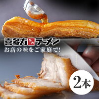 喜多方ラーメン坂内 「 焼豚 2本 700g 」 簡易包装 とろける チャーシュー 喜多方 ...