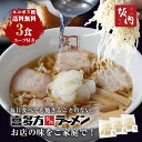 【 送料無料 ポスト投函 】1000円ぽっきり 喜多方ラーメン坂内 坂内のおうちラーメン ラーメン3食 生めん 生麺 スープ 喜多方ラーメン 坂内 喜多方らーめん とんこつ お取り寄せ マラソン 買い回り 常温 中太麺 大盛り