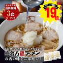1,000円【 エントリーで ポイント最大19倍 送料無料 ポスト投函 】喜多方ラーメン坂内 坂内のおうちラーメン ラーメン3食 生めん 生麺 スープ 喜多方ラーメン 坂内 喜多方らーめん とんこつ お取り寄せ マラソン 買い回り 常温 中太麺 大盛り