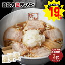 【 エントリーで ポイント最大19倍 送料無料 ポスト投函 】1000円ぽっきり 喜多方ラーメン坂内 坂内のおうちラーメン ラーメン3食 生めん 生麺 スープ 喜多方ラーメン 坂内 喜多方らーめん とんこつ お取り寄せ マラソン 買い回り 常温 中太麺 大盛り